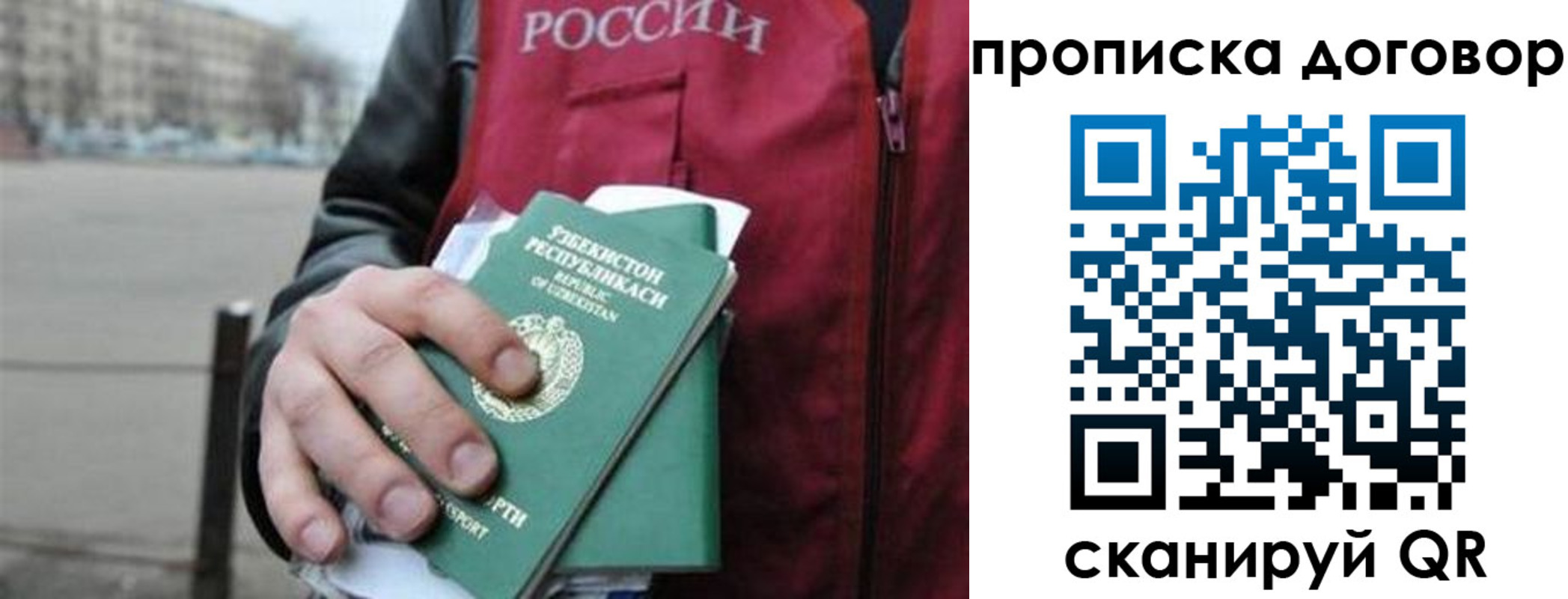 прописка 2025 в Орле
