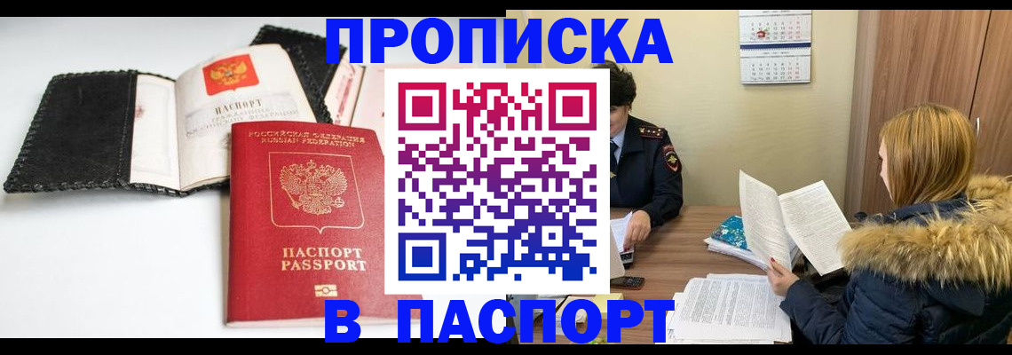 временная регистрация адрес в Орле