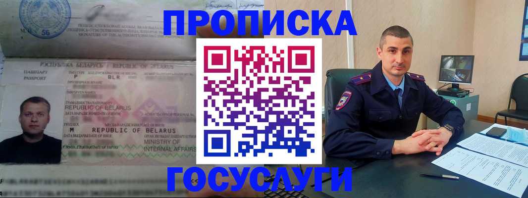 прописка 2025 в Орле