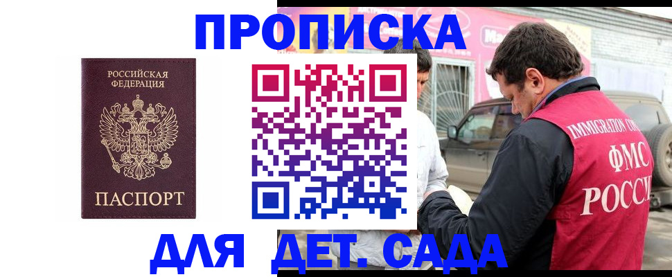 временная регистрация купить в Орле