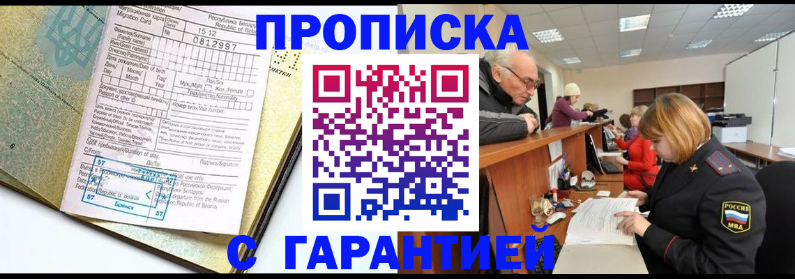 временная регистрация в Орле