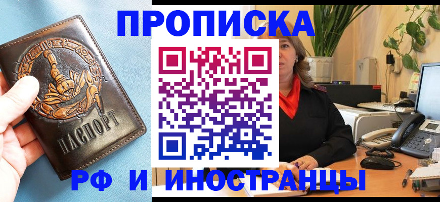 прописка иностранных граждан в Орле